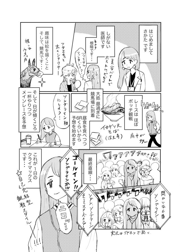 ネクラ女医の競馬日記No.1〜東京競馬場の話〜の画像2