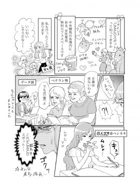 ネクラ女医の競馬日記No.2 〜競馬場と女性客の話〜