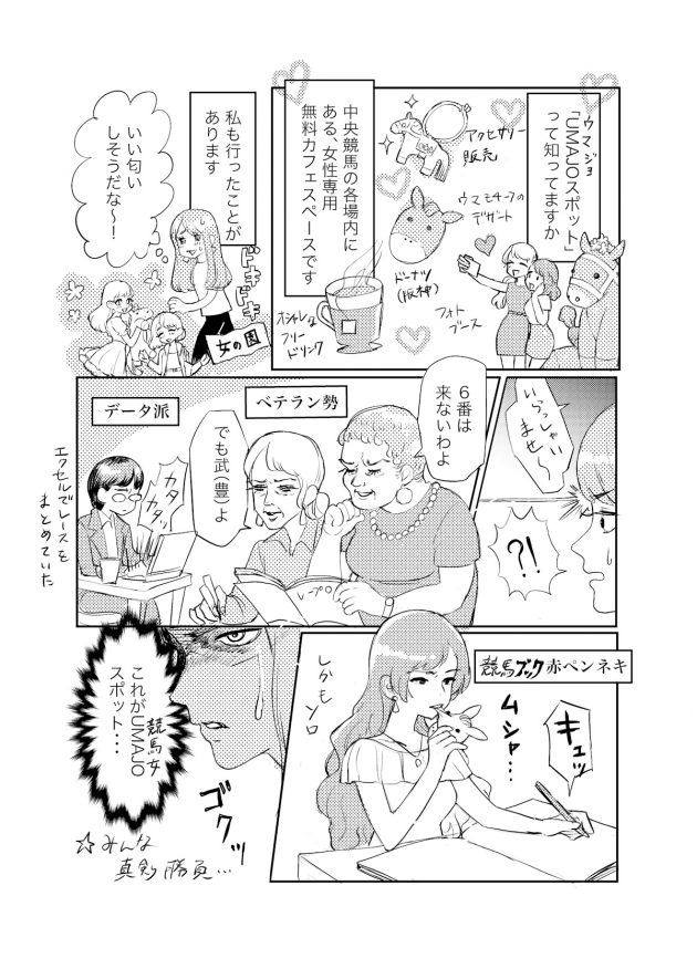 ネクラ女医の競馬日記No.2 〜競馬場と女性客の話〜の画像2