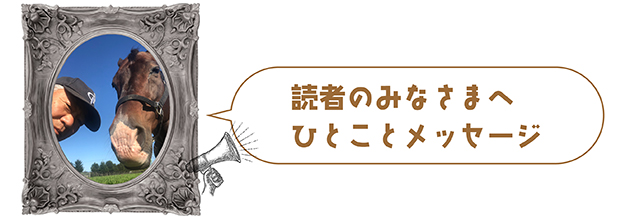 \'07 春秋天皇賞を連覇した雑草魂の持ち主は、白い鼻がチャームポイントのサービス精神旺盛な営業部長に!|メイショウサムソンの画像1