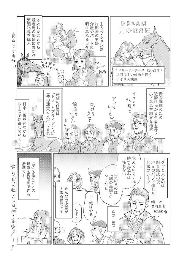 ネクラ女医の競馬日記No.8〜 おすすめ競馬映画『ドリーム・ホース(2021年)』の話〜の画像2