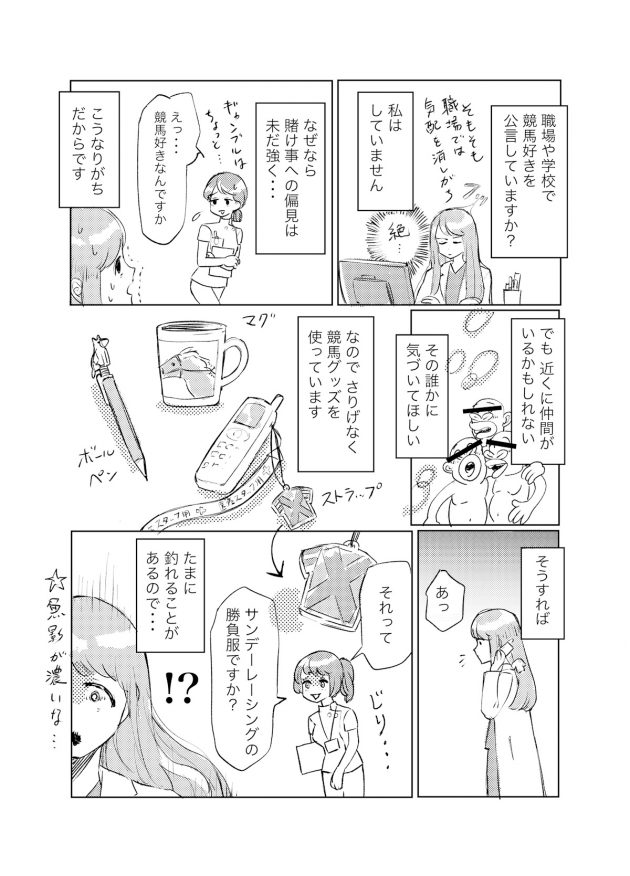 ネクラ女医の競馬日記No.5 〜競馬好きを公言するか?の話~の画像2