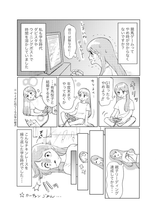 ネクラ女医の競馬日記No.6 〜競馬ゲームはヤメ時が分からない話~の画像1