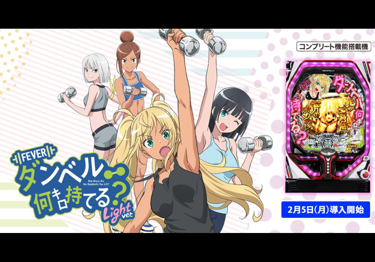 Pフィーバーダンベル何キロ持てる？V 掘り返し セル＋コントローラー
