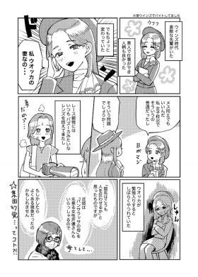 ネクラ女医の競馬日記No.11〜「ウオッカの妻」の話〜