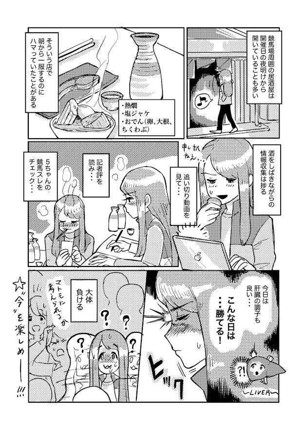 ネクラ女医の競馬日記No.12〜府中、早朝、居酒屋にて。〜の画像2