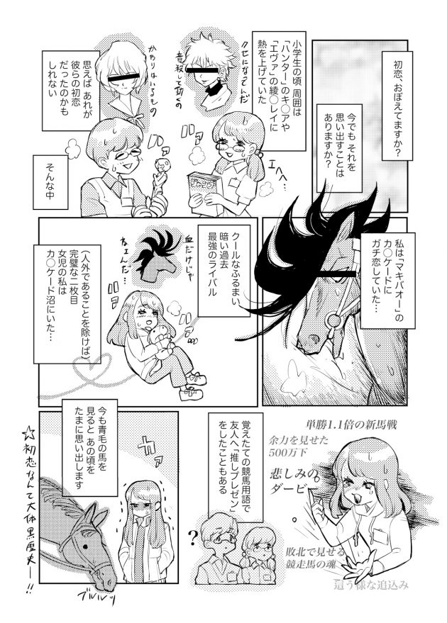ネクラ女医の競馬日記No.9 〜初恋が競走馬(二次元)だった話〜の画像2