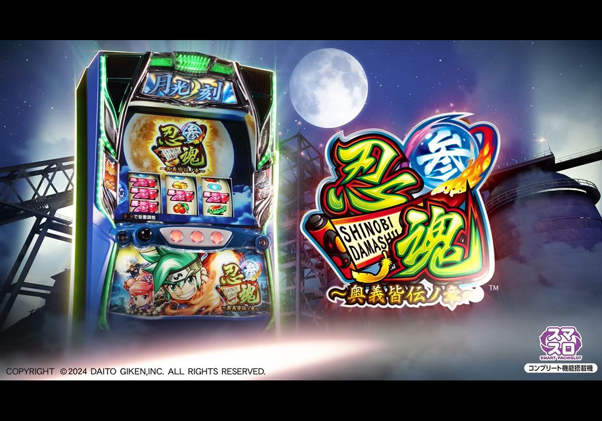 忍魂3スマスロ実機 パチスロ スマスロ 忍魂 実機 大都技研 L忍魂参 ～奥義皆伝ノ章～A3