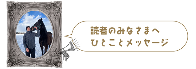 インティライミ|07 京都大賞典を制した「05世代」の逸材は、仔馬たちを優しさで包み込むリードホースに!の画像16