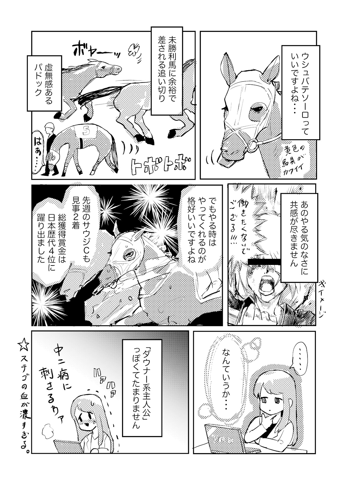 「ダウナー系競走馬」ウシュバテソーロは中二病に刺さる 〜ネクラ女医の競馬日記No.15〜の画像2