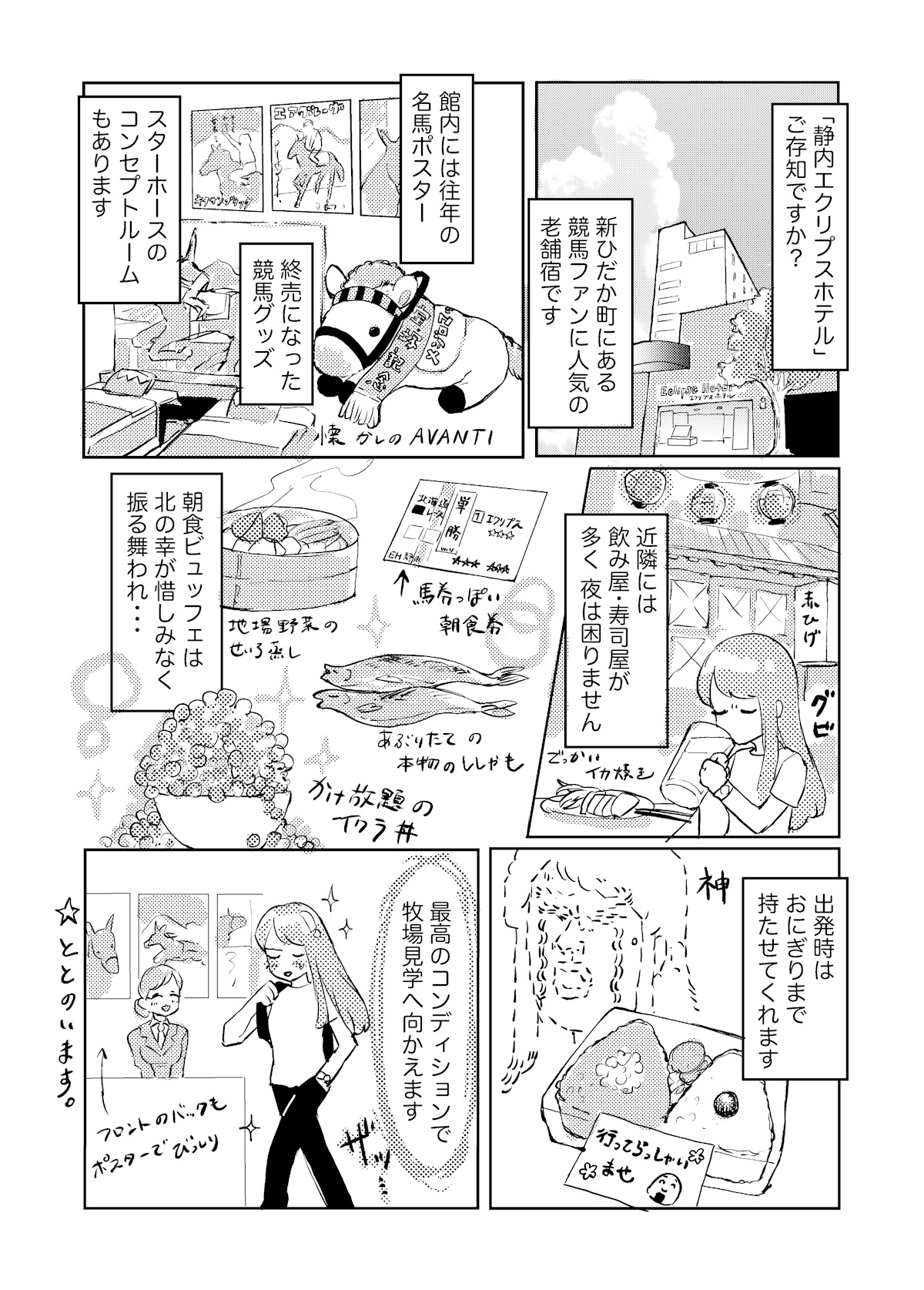 愛すべき「静内エクリプスホテル」〜ネクラ女医の競馬日記No.16〜の画像2