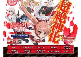 P緋弾のアリア～緋緋神降臨～ラッキートリガーVer.