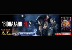 Pバイオハザード RE:2 LT ver.