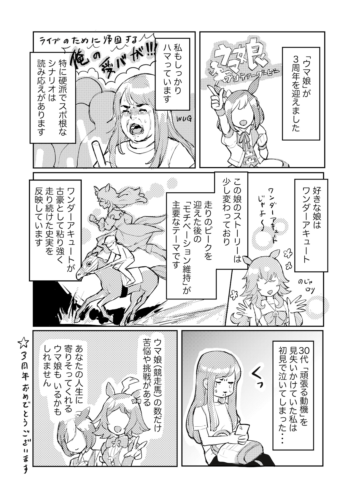 『ウマ娘』が好きなワケ 〜ネクラ女医の競馬日記No.17〜の画像2