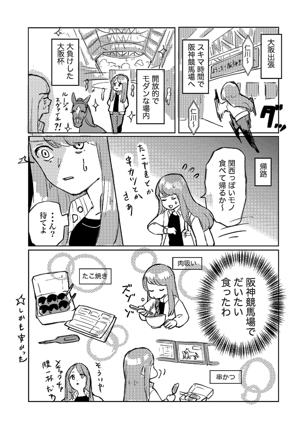 阪神競馬場メシ〜ネクラ女医の競馬日記No.18〜の画像2