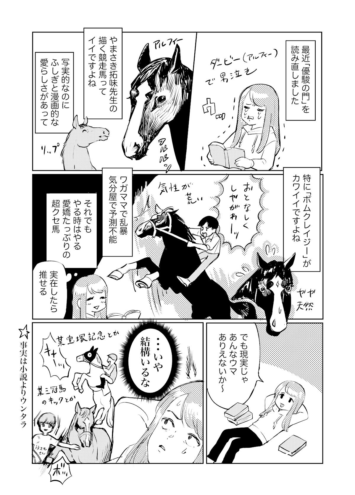 優駿の門」は外せない…好きな競馬漫画 〜ネクラ女医の競馬日記No.20〜 | GJ