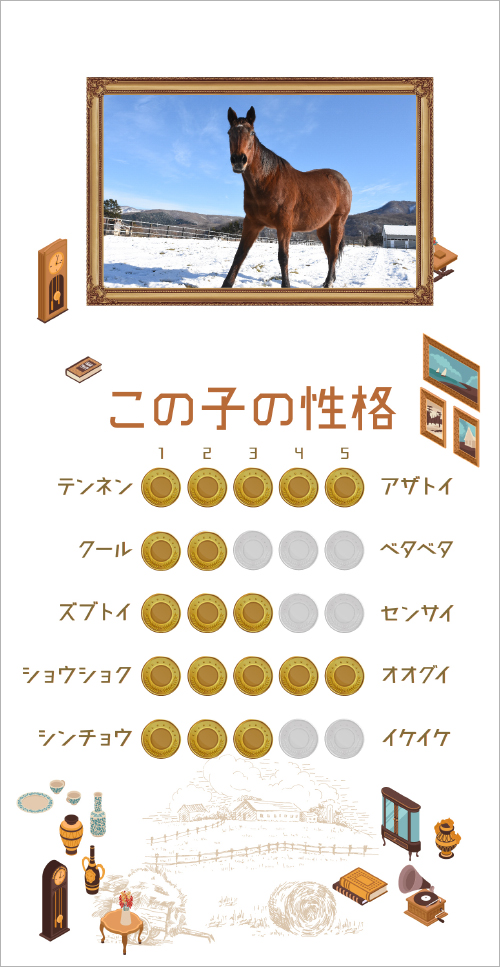 オースミハルカの性格