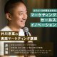 井川意高実践マーケティング講座!エリエールを再生させた「マーケティング」「セールス」「イノベーション」