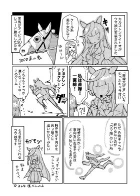 【ウマ娘】カルストンライトオが思い出させてくれるもの。〜ネクラ女医の競馬日記No.33〜