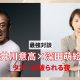 井川意高×深田萌絵トークライブ「タブーが破られる夜」