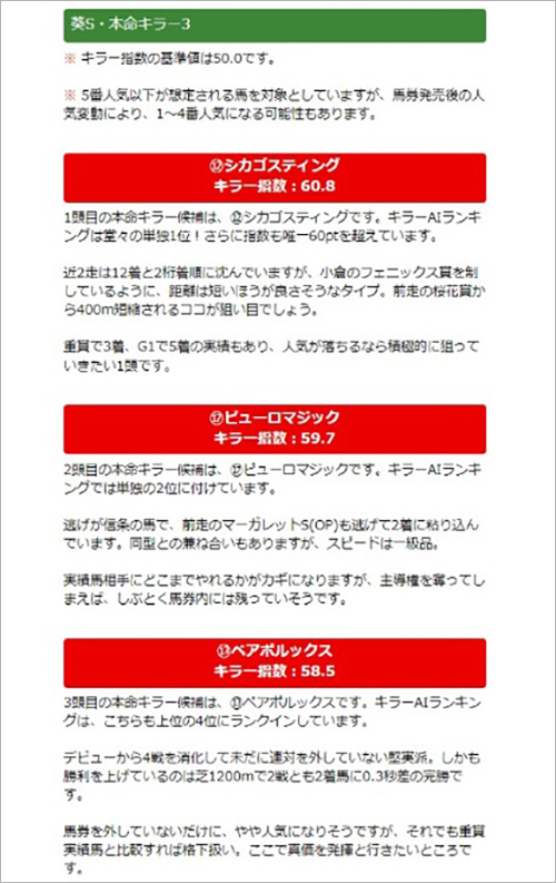 レパードS、エルムS、札幌記念は「名物編集長のこの3頭で勝負！&本命キラーAIの推奨馬！」の画像1