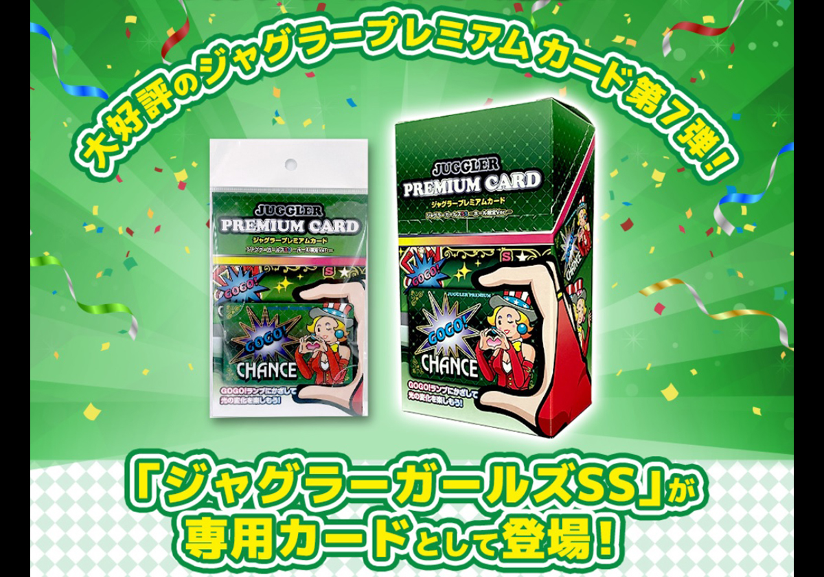 ジャグラーガールズSS/プレミアムカード/非売品 ジャグラー プレミアム