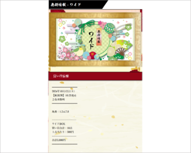 有馬記念】武豊×ドウデュース大本命でも万馬券ゲット!? 今話題の