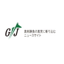 GJ 編集部